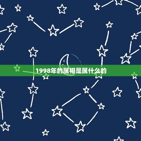 98年属|1998年是什么虎 1998年属虎五行属性